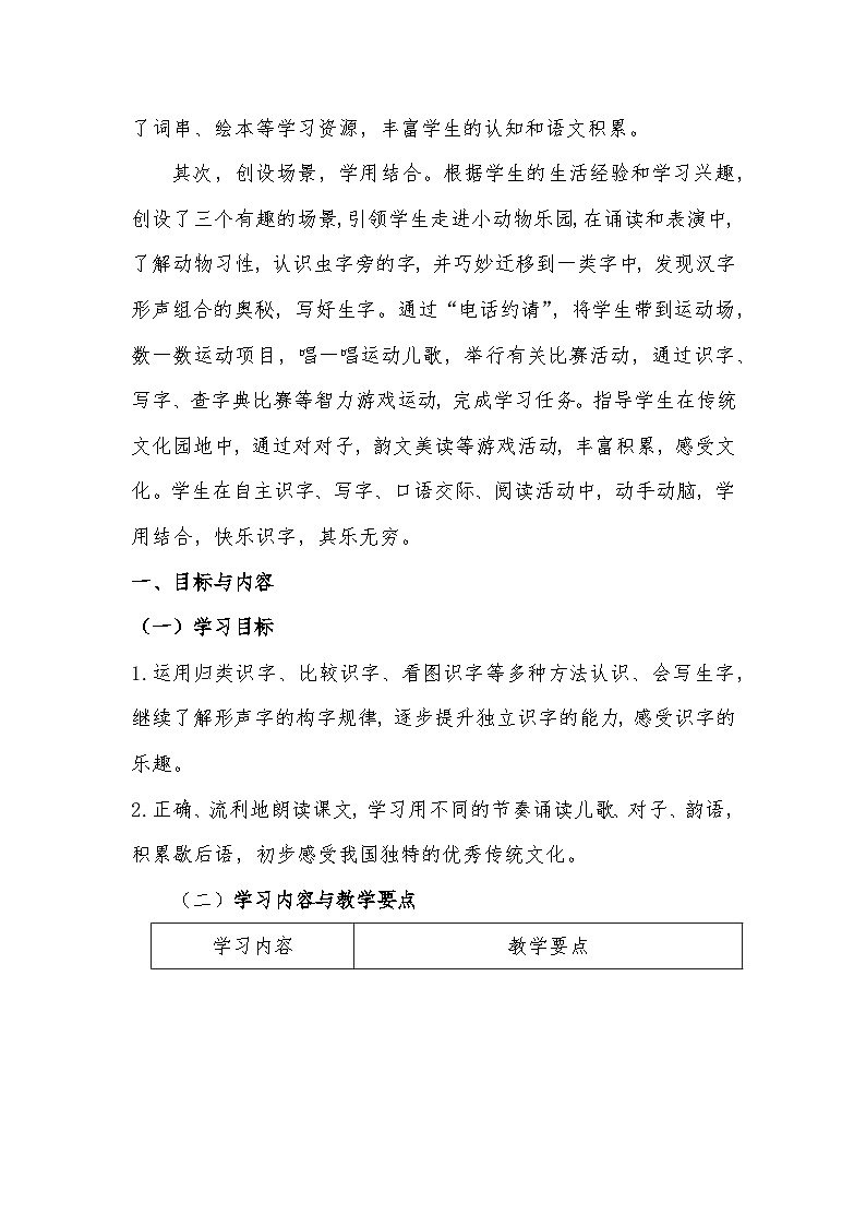 5.部编版一年级下册第五单元大单元任务群教学设计02