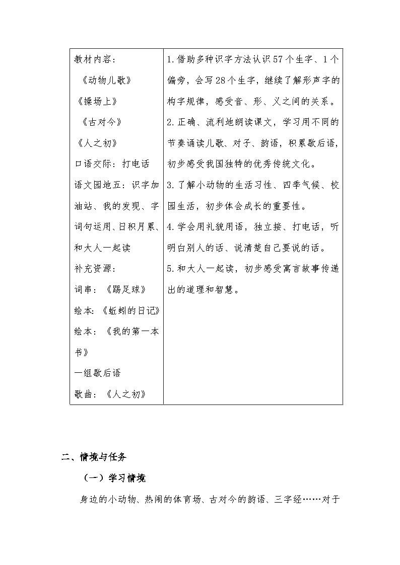 5.部编版一年级下册第五单元大单元任务群教学设计03