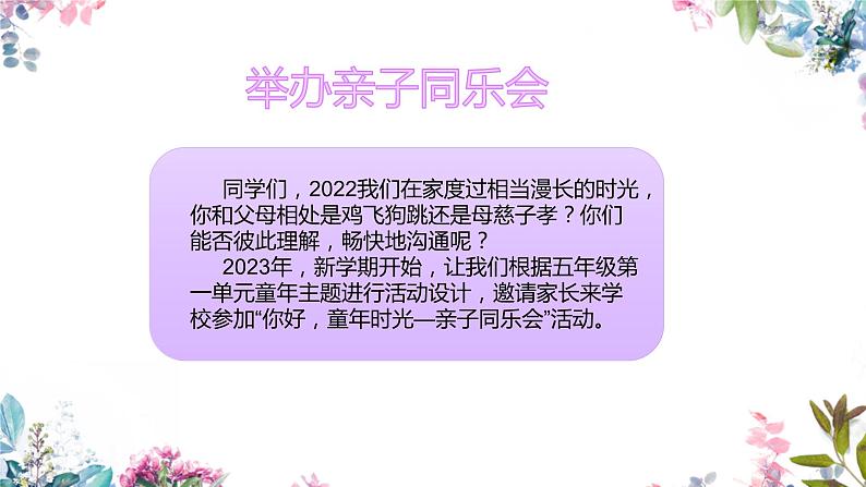 第一单元任务三活动二(课件)2023-2024学年五年级语文下册大单元教学第4页