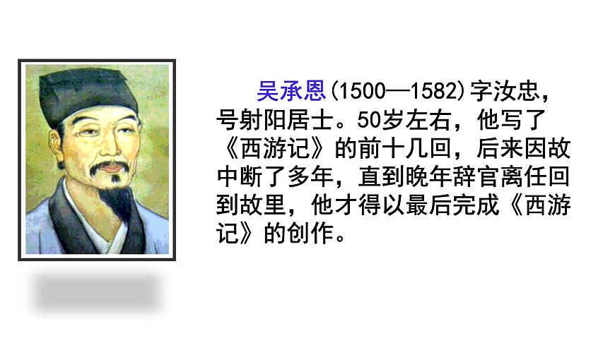 7 猴王出世 （課件）2024 五年級(jí)語(yǔ)文下冊(cè) 部編版第3頁(yè)