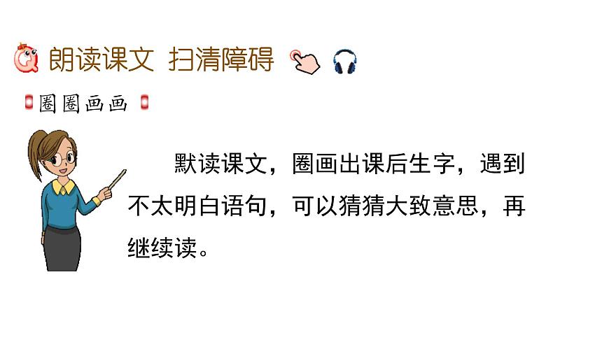 7 猴王出世 （課件）2024 五年級(jí)語(yǔ)文下冊(cè) 部編版第5頁(yè)