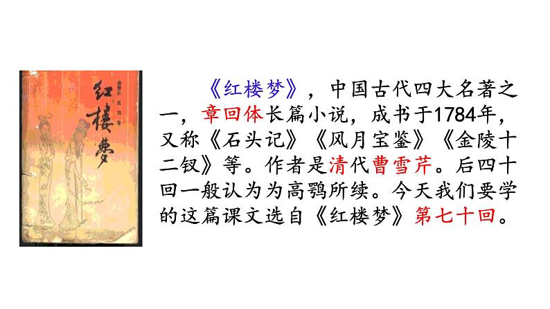 8 红楼春梅 (课件)2024 五年级语文下册 部编版03
