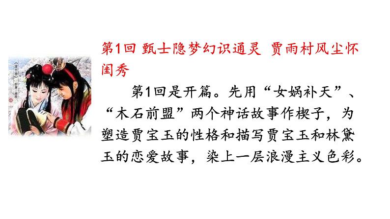 8 红楼春梅 (课件)2024 五年级语文下册 部编版06