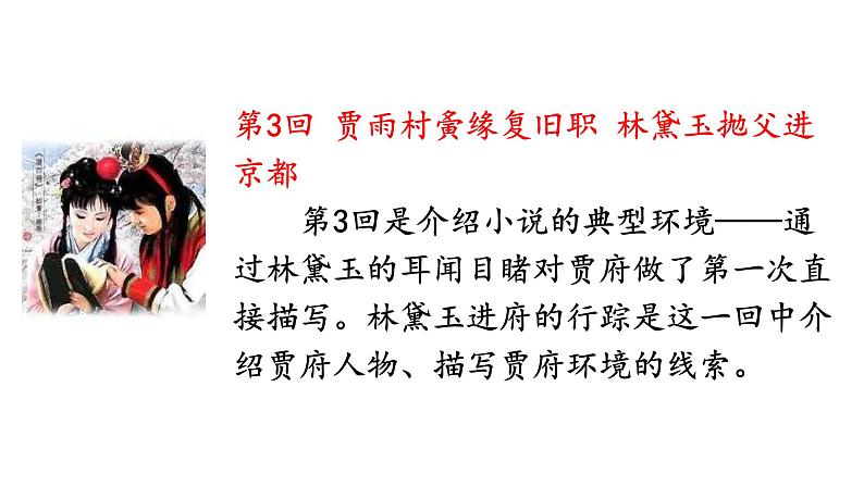 8 红楼春梅 (课件)2024 五年级语文下册 部编版08