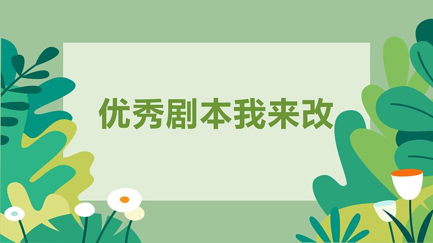 第二單元任務(wù)三（課件）2023-2024學(xué)年五年級(jí)語文下冊大單元教學(xué)第2頁