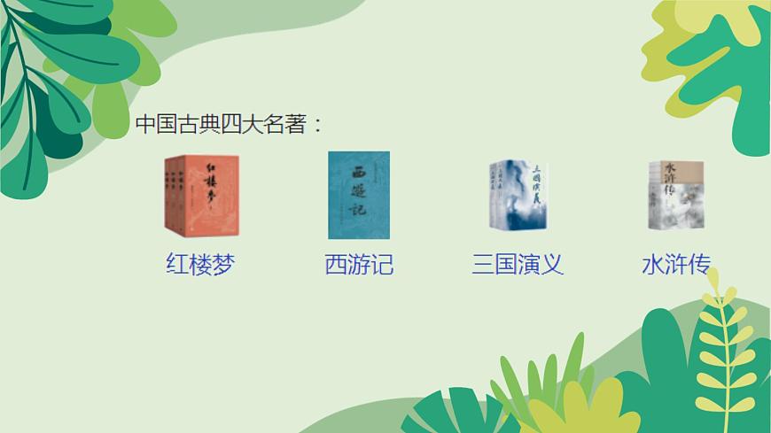 第二單元任務(wù)三（課件）2023-2024學(xué)年五年級(jí)語文下冊大單元教學(xué)第3頁
