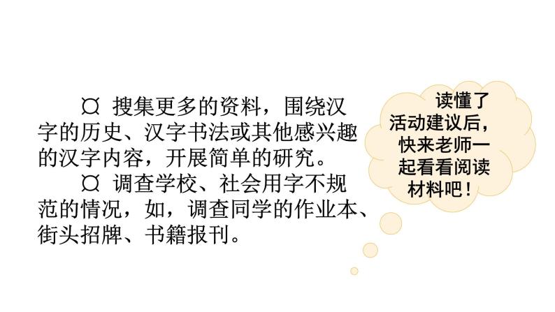 第三单元 综合性学习 遨游汉字王国 （课件）2024 五年级语文下册 部编版05