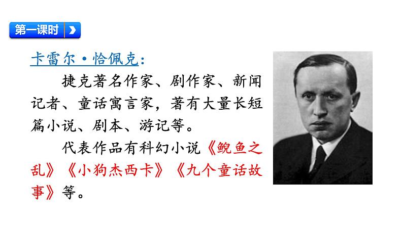 19 牧场之国(课件)2024 五年级语文下册 部编版02