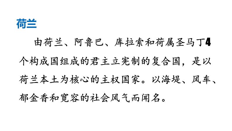 19 牧场之国(课件)2024 五年级语文下册 部编版03