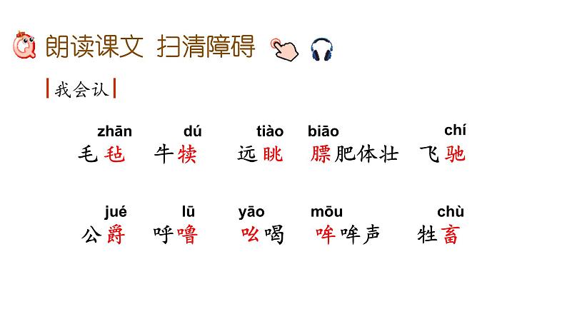 19 牧场之国(课件)2024 五年级语文下册 部编版04