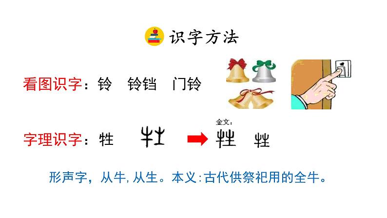 19 牧场之国(课件)2024 五年级语文下册 部编版07
