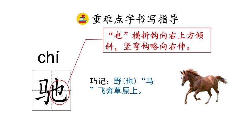 19 牧场之国(课件)2024 五年级语文下册 部编版08