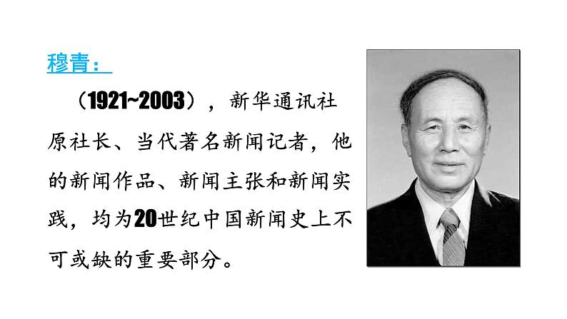 20 金字塔 (课件)2024 五年级语文下册 部编版03