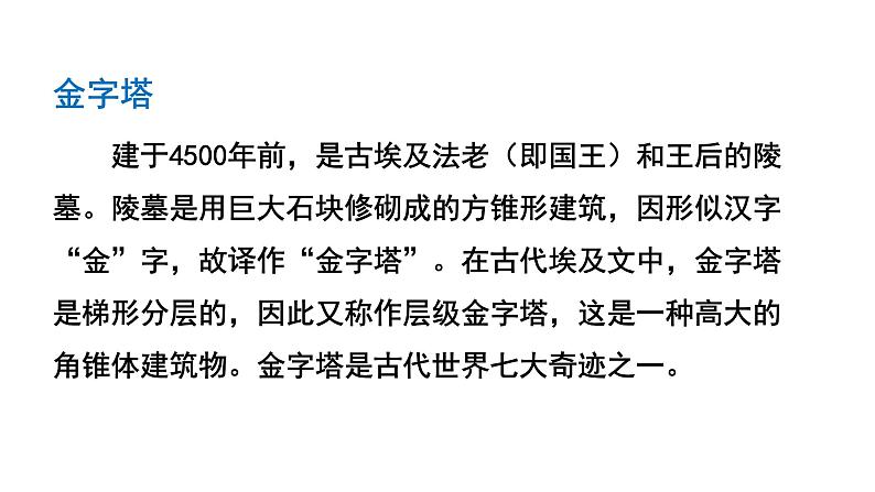 20 金字塔 (课件)2024 五年级语文下册 部编版04