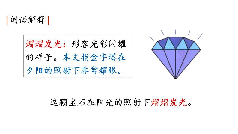 20 金字塔 (课件)2024 五年级语文下册 部编版08