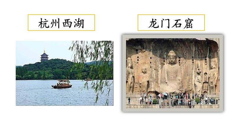 中国的世界文化遗产(课件)2024 五年级语文下册 部编版04