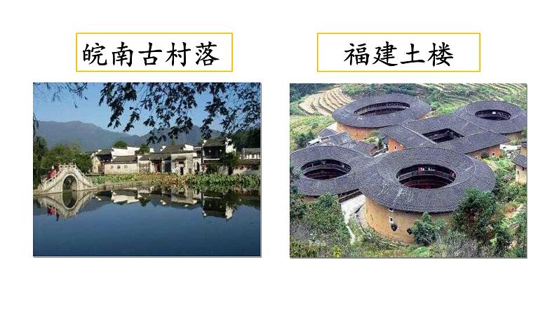 中国的世界文化遗产(课件)2024 五年级语文下册 部编版05