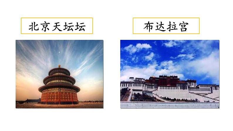 中国的世界文化遗产(课件)2024 五年级语文下册 部编版06
