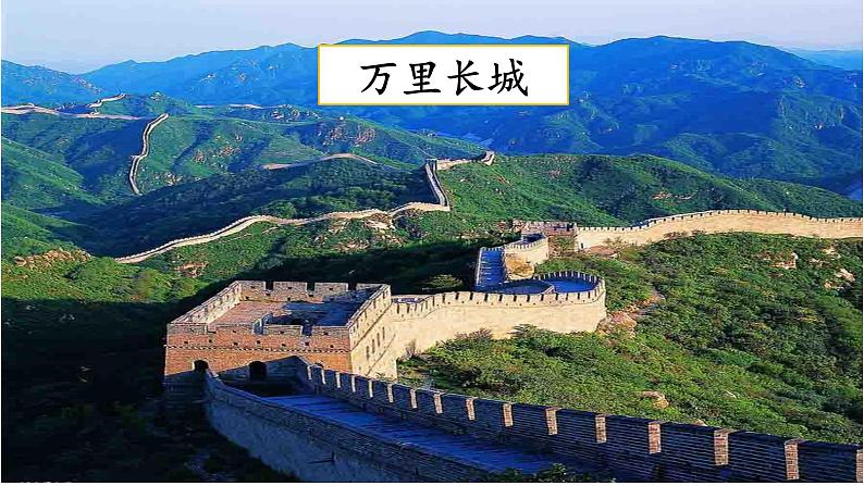 中国的世界文化遗产(课件)2024 五年级语文下册 部编版07