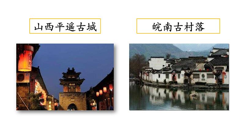 中国的世界文化遗产(课件)2024 五年级语文下册 部编版08