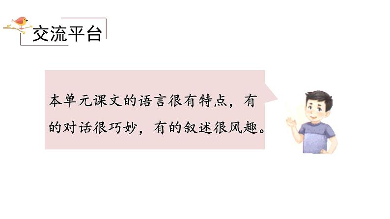 语文园地八(课件)2024 五年级语文下册 部编版02