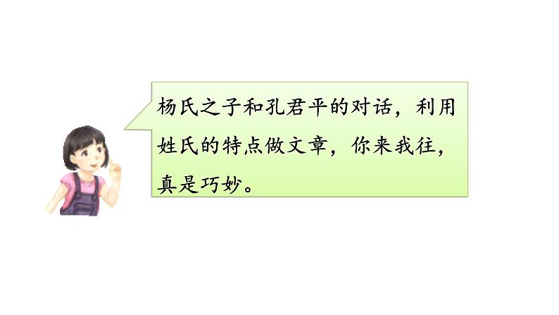 语文园地八(课件)2024 五年级语文下册 部编版03
