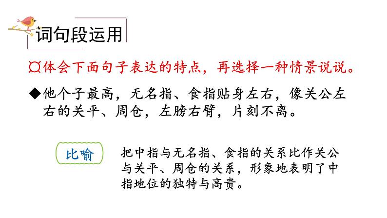 语文园地八(课件)2024 五年级语文下册 部编版08