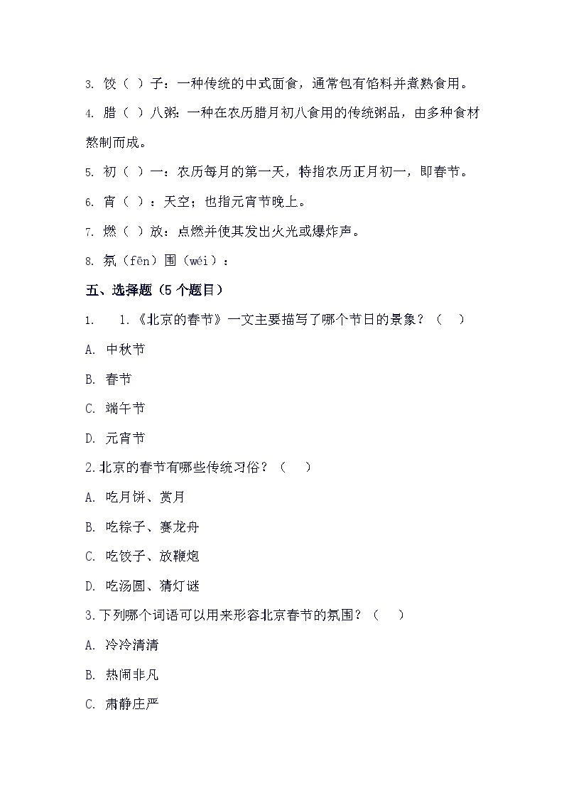 1.北京的春节（预习单）2023-2024学年统编版语文六年级下册02