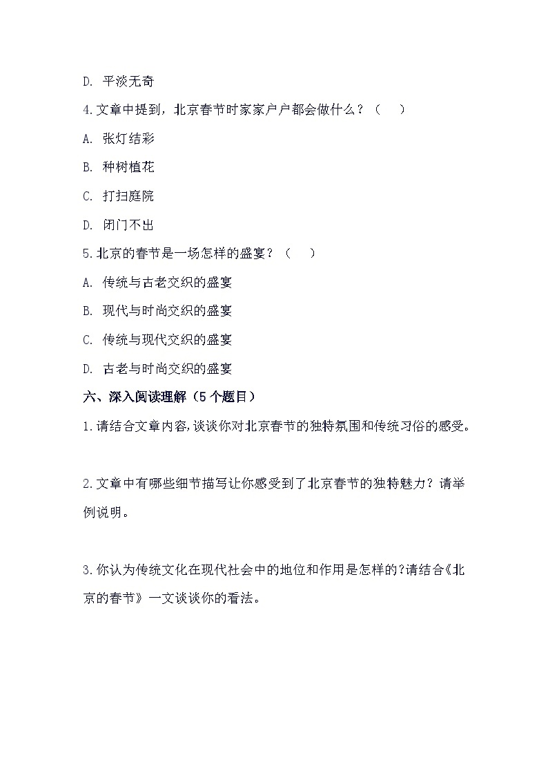 1.北京的春节（预习单）2023-2024学年统编版语文六年级下册03