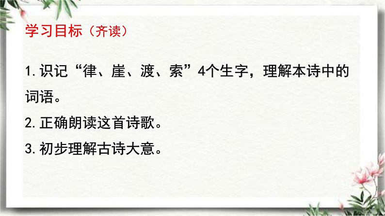 5《七律·长征》共2课时(课件)2023-2024学年统编版语文六年级上册02