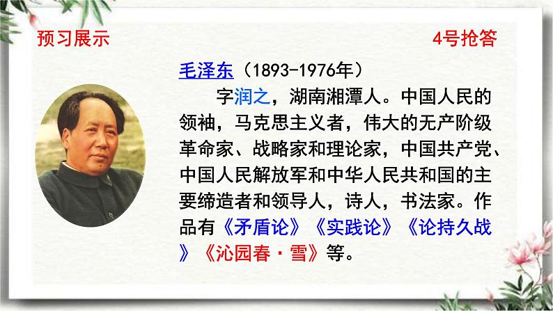 5《七律·长征》共2课时(课件)2023-2024学年统编版语文六年级上册03