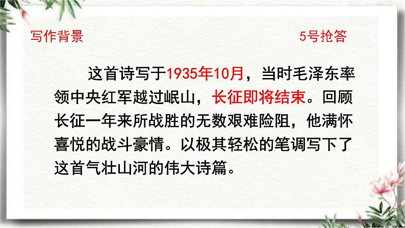5《七律·长征》共2课时(课件)2023-2024学年统编版语文六年级上册04