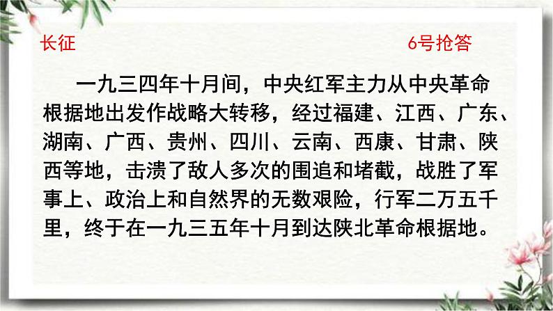5《七律·长征》共2课时(课件)2023-2024学年统编版语文六年级上册05