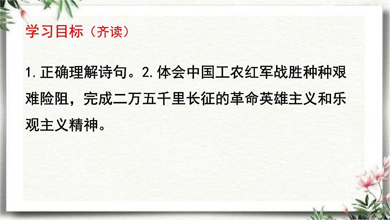 5《七律·长征》共2课时(课件)2023-2024学年统编版语文六年级上册02