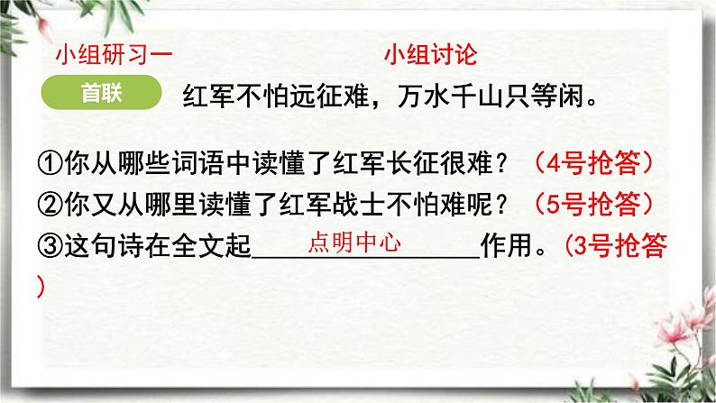 5《七律·长征》共2课时(课件)2023-2024学年统编版语文六年级上册03