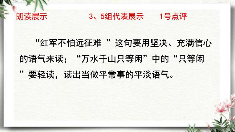 5《七律·长征》共2课时(课件)2023-2024学年统编版语文六年级上册04