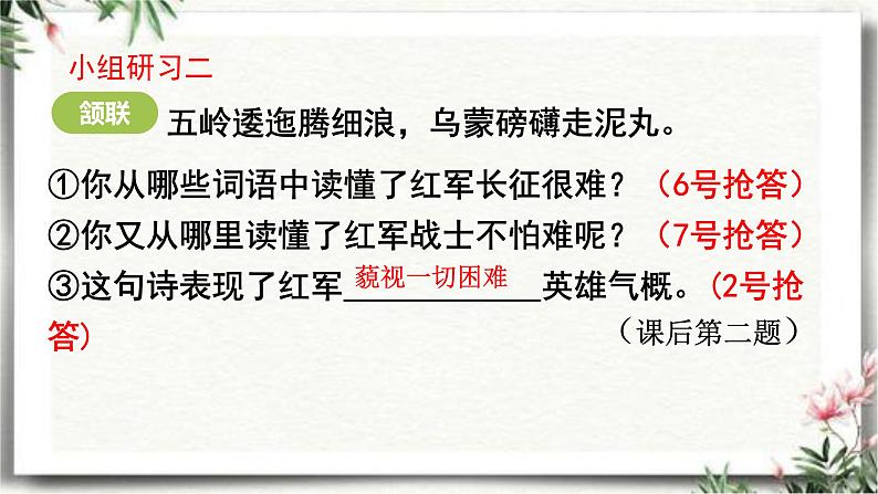 5《七律·长征》共2课时(课件)2023-2024学年统编版语文六年级上册05