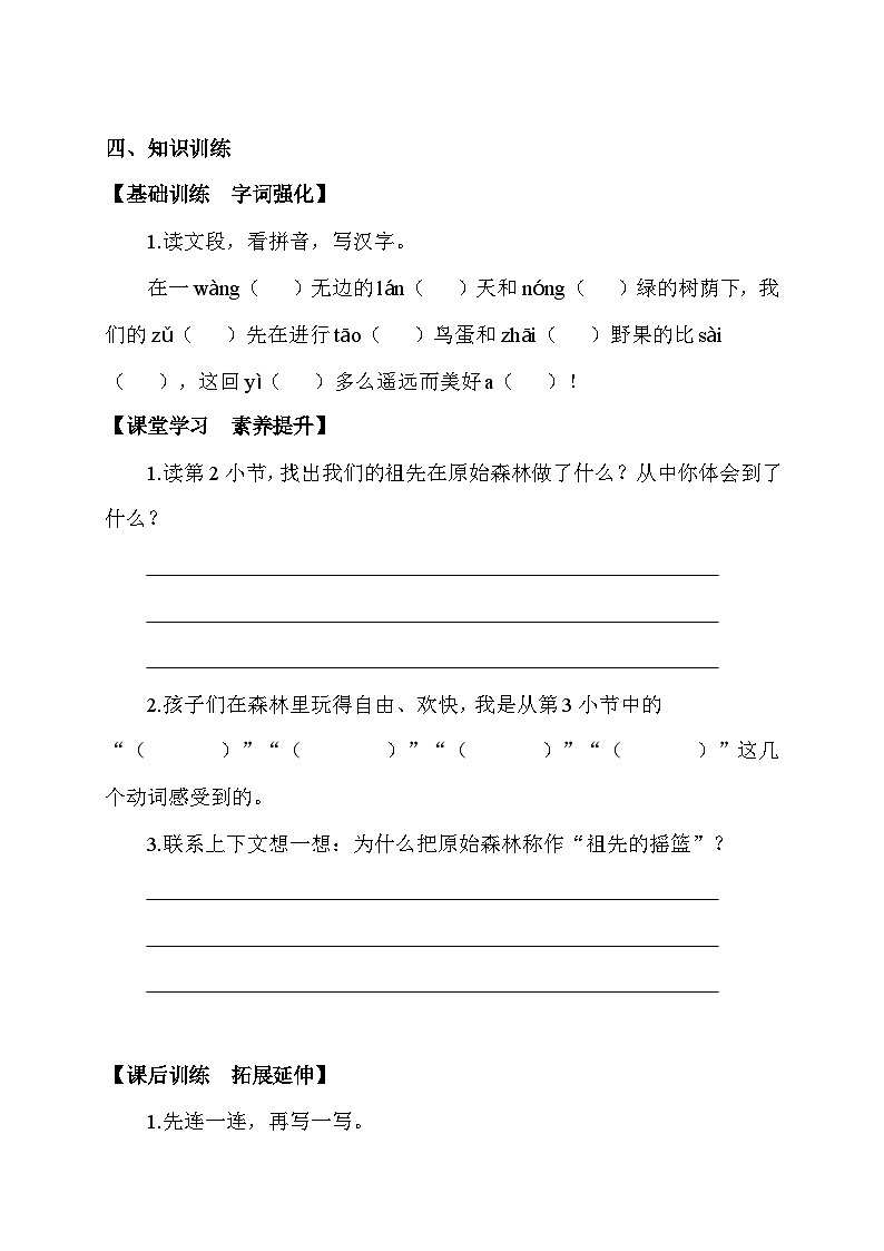 【核心素养】部编版语文二年级下册-23. 祖先的摇篮 第2课时(课件+教案+学案+习题)02
