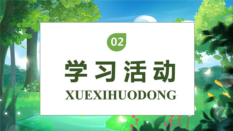【核心素养】部编版语文二年级下册-23. 祖先的摇篮 第2课时(课件+教案+学案+习题)06