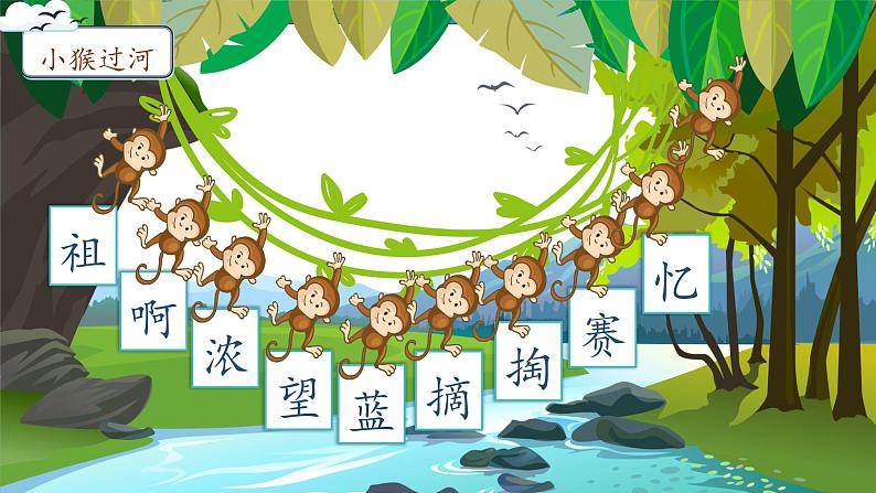 【核心素养】部编版语文二年级下册-23. 祖先的摇篮 第2课时(课件+教案+学案+习题)08