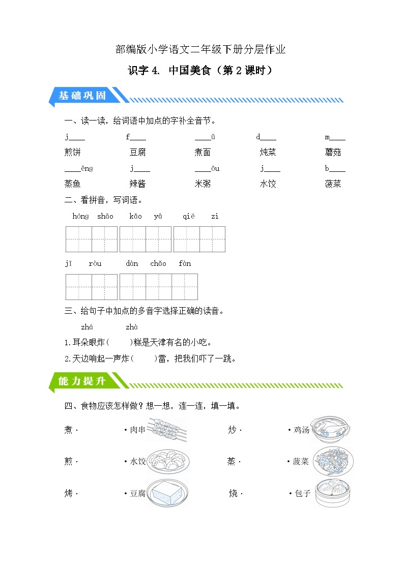 【核心素养】部编版语文二年级下册-识字4. 中国美食 第2课时（课件+教案+学案+习题）01