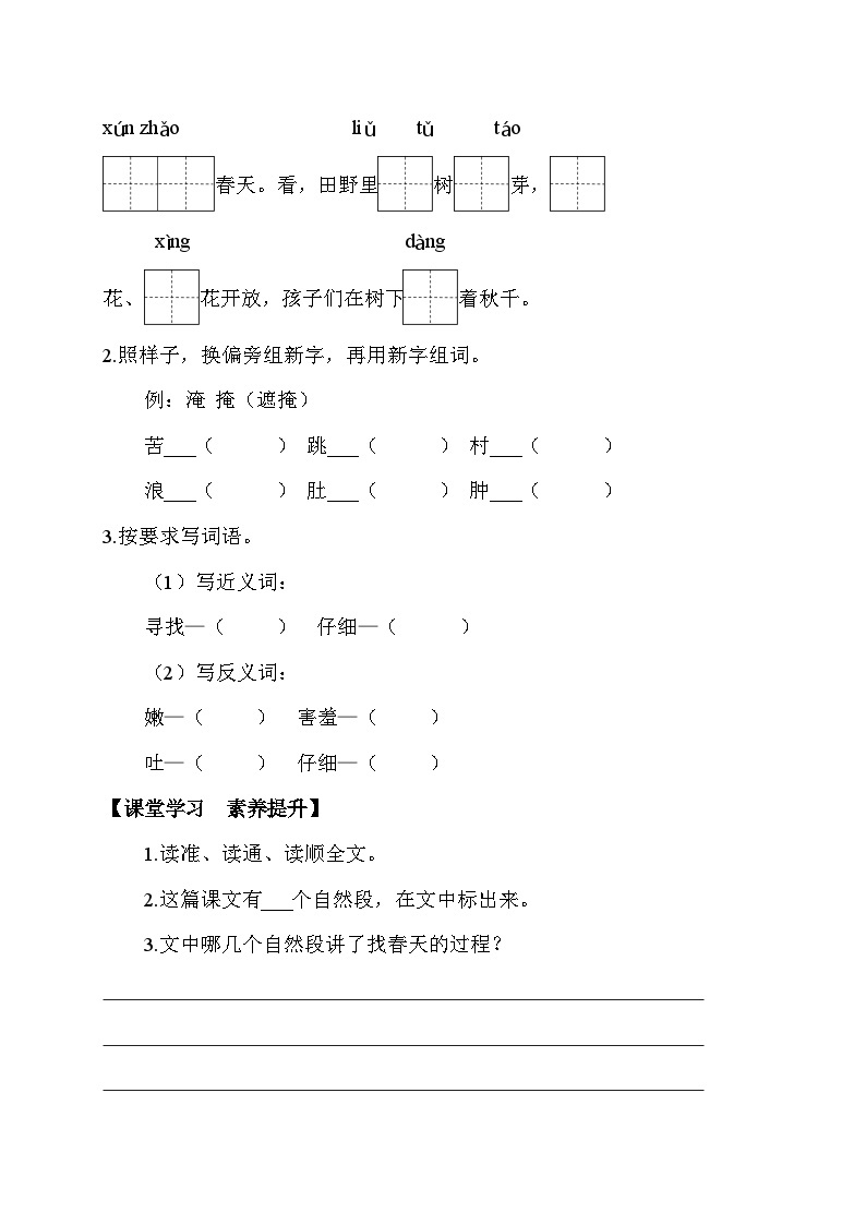 【核心素养】部编版语文二年级下册-2. 找春天 第1课时（课件+教案+学案+习题）02