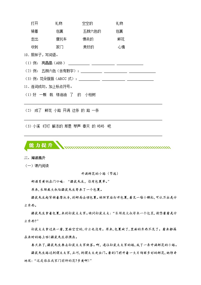【核心素养】部编版语文二年级下册-3. 开满鲜花的小路 第1课时(课件+教案+学案+习题)02