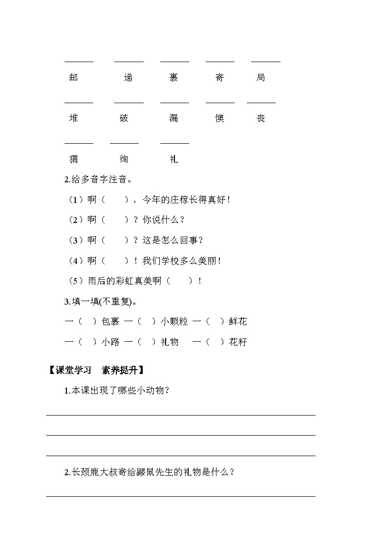 【核心素养】部编版语文二年级下册-3. 开满鲜花的小路 第1课时(课件+教案+学案+习题)02