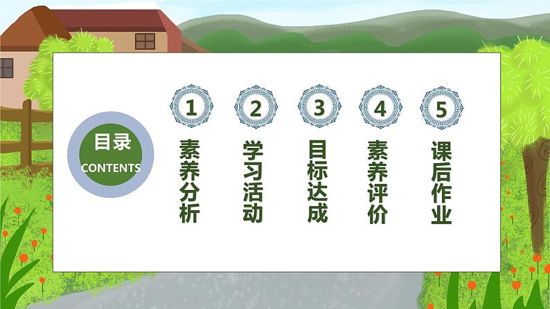 【核心素养】部编版语文二年级下册-3. 开满鲜花的小路 第1课时(课件+教案+学案+习题)02