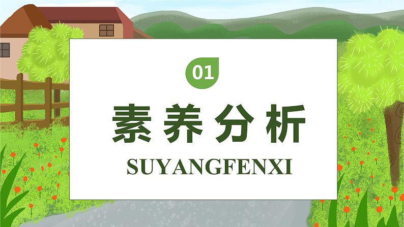 【核心素养】部编版语文二年级下册-3. 开满鲜花的小路 第1课时(课件+教案+学案+习题)03