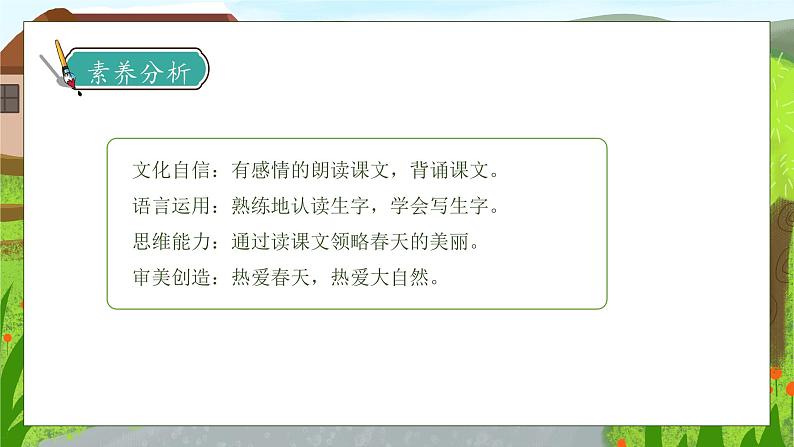 【核心素养】部编版语文二年级下册-3. 开满鲜花的小路 第1课时(课件+教案+学案+习题)04