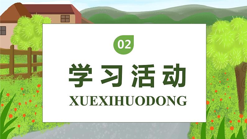 【核心素养】部编版语文二年级下册-3. 开满鲜花的小路 第1课时(课件+教案+学案+习题)06