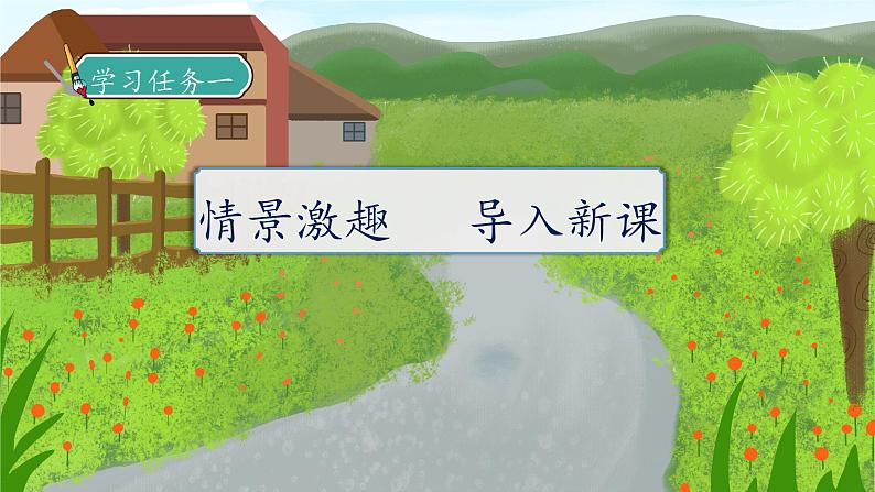 【核心素养】部编版语文二年级下册-3. 开满鲜花的小路 第1课时(课件+教案+学案+习题)07