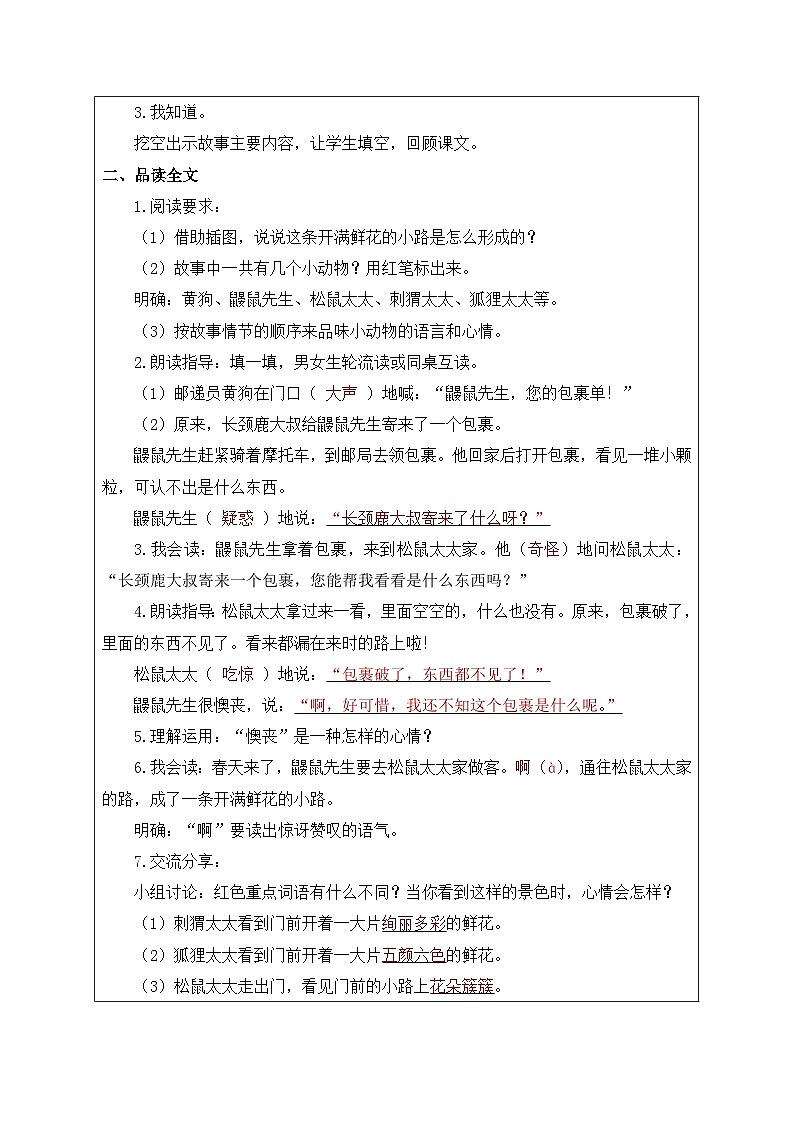 【核心素養(yǎng)】部編版語(yǔ)文二年級(jí)下冊(cè)-3. 開(kāi)滿鮮花的小路 第2課時(shí)（教學(xué)設(shè)計(jì)含反思）第2頁(yè)